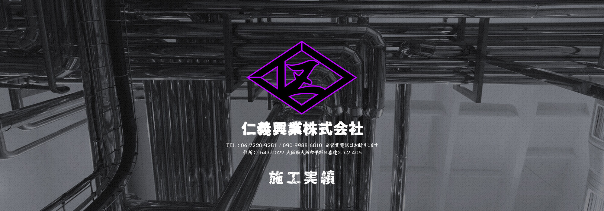施工実績